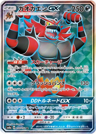 Incineroar GX (055/052) [SM8A Dark Order] LP [JP]