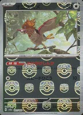 Spearow (Master Ball Pattern) (021/165) [SV2A Pokemon Card 151] NM [JP]