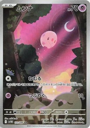 Munna (121/086) [SV11B Black Bolt] NM [JP]