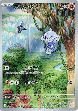 Meditite (111/102) [SV7 Stellar Miracle] NM [JP]