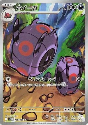 Whirlipede (139/086) [SV11B Black Bolt] NM [JP]