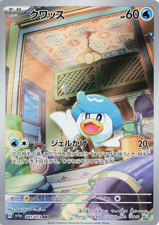 Quaxly (081/073) [SV1A Triplet Beat] NM [JP]
