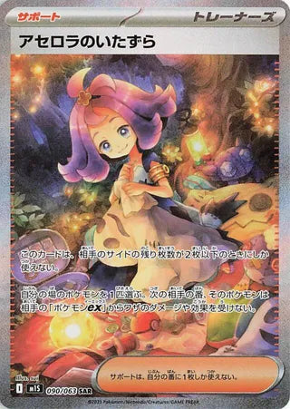 Acerolas Mischief (090/063) [M1S Mega Symphonia] NM [JP]
