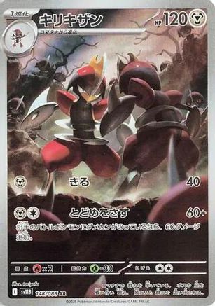 Bisharp (148/086) [SV11B Black Bolt] NM [JP]