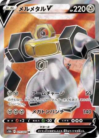 Melmetal V (077/071) [S10B Pokemon GO] NM [JP]