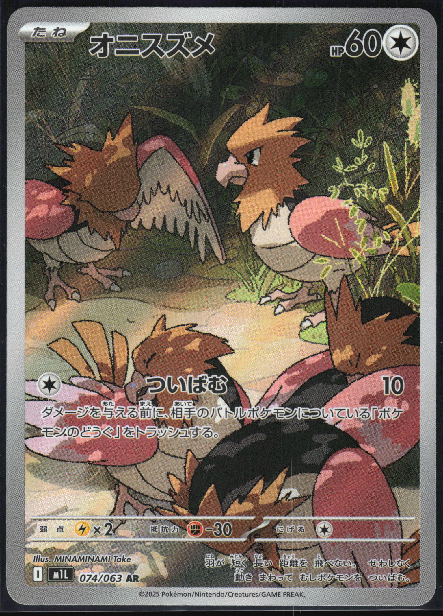 Spearow (074/063) [M1L Mega Brave] NM [JP]