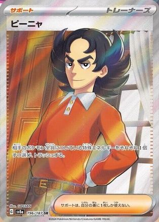 Giacomo (196/187) [SV8A Terastal Festival ex] NM [JP]