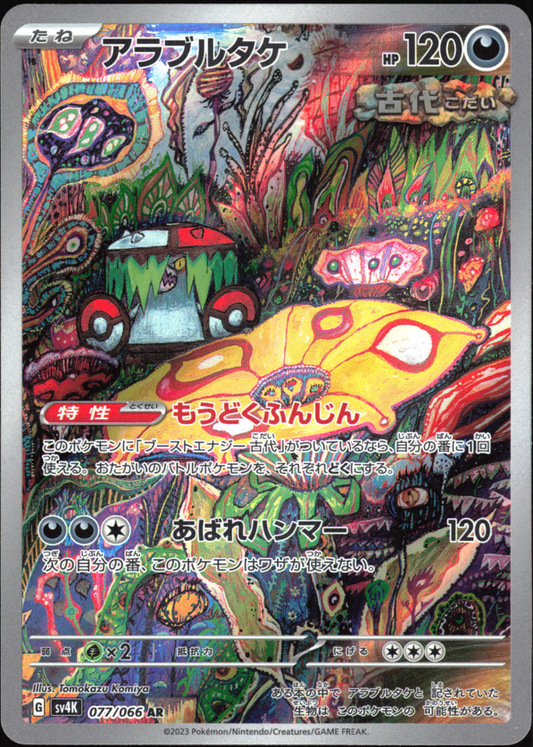 Brute Bonnet (077/066) [SV4K Ancient Roar] NM [JP]