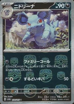 Nidorina (Master Ball Pattern) (030/165) [SV2A Pokemon Card 151] NM [JP]