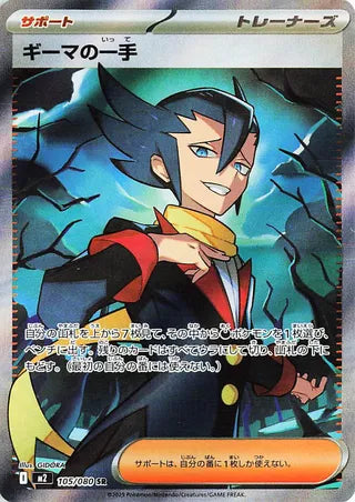 Grimsleys One Move (105/080) [M2 Inferno X] NM [JP]