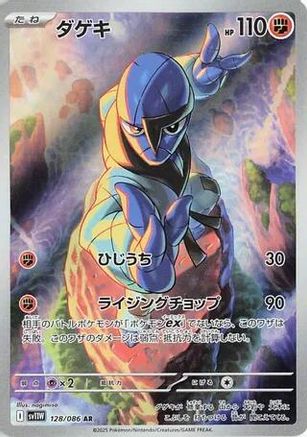 Sawk (128/086) [SV11W White Flare] NM [JP]