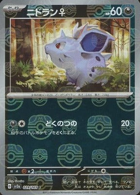 Nidoran F (Master Ball Pattern) (029/165) [SV2A Pokemon Card 151] NM [JP]
