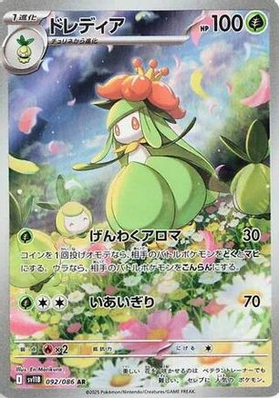 Lilligant (092/086) [SV11B Black Bolt] NM [JP]