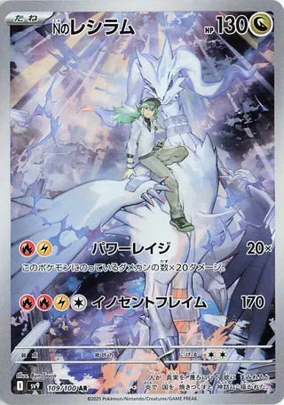 N's Reshiram (109/100) [SV9 Battle Partners] NM [JP]