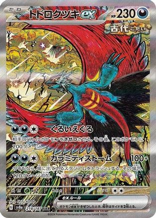 Roaring Moon ex (218/187) [SV8A Terastal Festival ex] NM [JP]