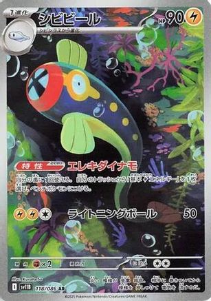 Eelektrik (118/086) [SV11B Black Bolt] NM [JP]
