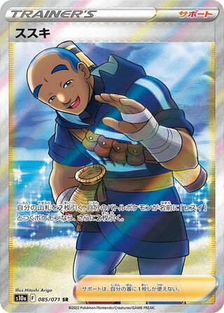 Iscan (085/071) [SM10A Dark Phantasma] NM [JP]
