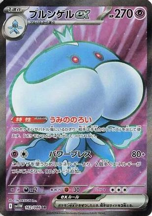Jellicent ex (162/086) [SV11W White Flare] NM [JP]