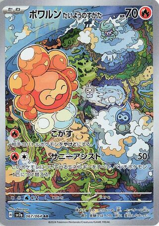 Castform Sunny Form (067/064) [SV7A Paradise Dragona] NM [JP]
