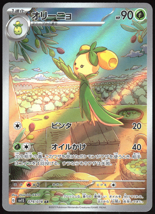 Dolliv (079/078) [SV1S Scarlet ex] NM [JP]