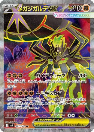Mega Zygarde ex (097/080/) [M3 Nihil Zero] NM [JP]