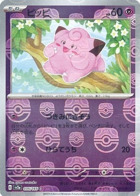 Clefairy (Master Ball Pattern) (035/165) [SV2A Pokemon Card 151] NM [JP]