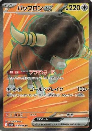 Bouffalant ex (164/086) [SV11W White Flare] NM [JP]