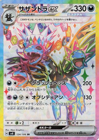 Hydreigon EX (124/106) [SV8 Super Electric Breaker] NM [JP]