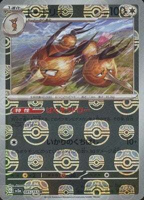 Dodrio (Master Ball Pattern) (085/165) [SV2A Pokemon Card 151] NM [JP]