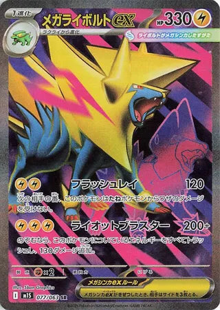 Mega Manectric EX (077/063) [M1S Mega Symphonia] NM [JP]