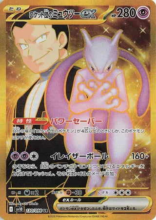 Team Rocket's Mewtwo EX (130/098) [SV10 Glory of the Rocket Gang] NM [JP]