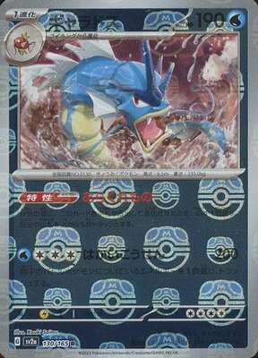 Gyarados (Master Ball Pattern) (130/165) [SV2A Pokemon Card 151] NM [JP]