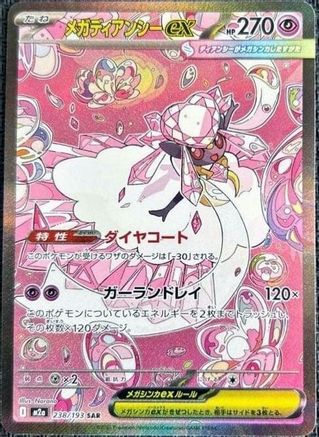 Mega Diancie ex (238/193) [M2A MEGA Dream ex] NM [JP]