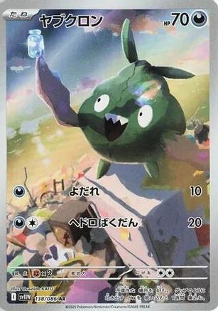 Trubbish (138/086) [SV11W White Flare] NM [JP]