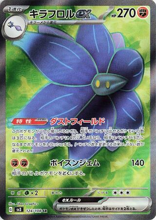 Glimmora EX (124/108) [SV3 Ruler of the Black Flame] NM [JP]