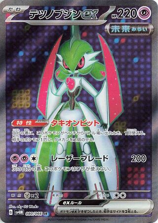 Iron Valiant EX (080/066) [SV4M Future Flash] NM [JP]