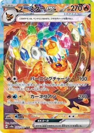 Flareon ex (202/187) [SV8A Terastal Festival ex] NM [JP]