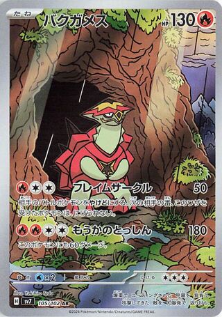 Turtonator (105/102) [SV7 Stellar Miracle] NM [JP]