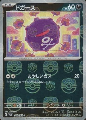 Koffing (Master Ball Pattern) (109/165) [SV2A Pokemon Card 151] NM [JP]