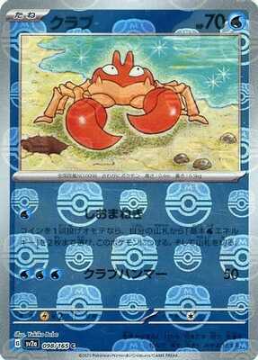 Krabby (Master Ball Pattern) (098/165) [SV2A Pokemon Card 151] NM [JP]