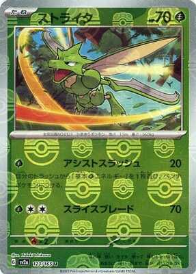 Scyther (Master Ball Pattern) (123/165) [SV2A Pokemon Card 151] NM [JP]