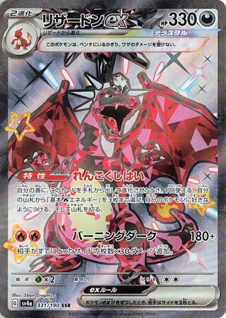 Charizard EX (331/190) [SV4A Shiny Treasure ex] NM [JP]