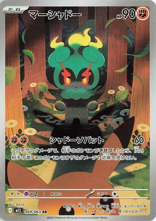 Marshadow (069/063) [M1L Mega Brave] NM [JP]