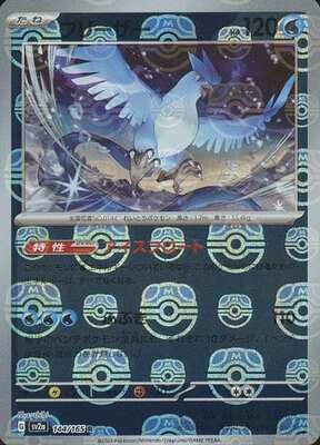 Articuno (Master Ball Pattern) (144/165) [SV2A Pokemon Card 151] NM [JP]
