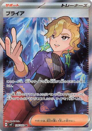 Briar (126/102) [SV7 Stellar Miracle] NM [JP]