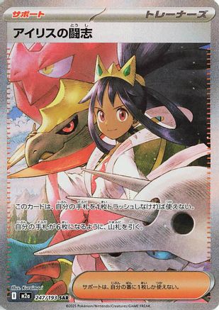 Iris's Fighting Spirit (247/193) [M2A MEGA Dream ex] NM [JP]