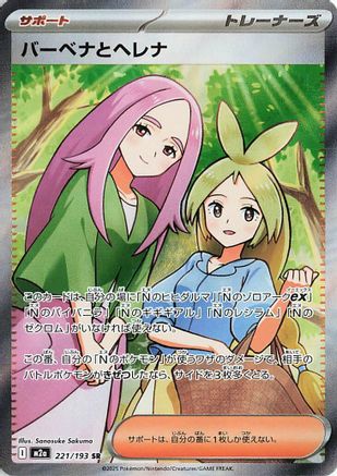 Anthea & Concordia (221/193) [M2A MEGA Dream ex] NM [JP]