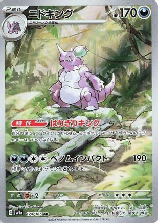 Nidoking (174/165) [SV2A 151] NM [JP]