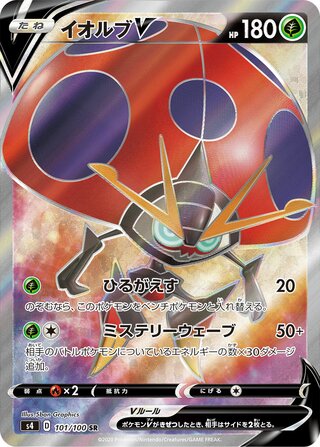 Orbeetle V (101/100) [S4 Amazing Volt Tackle] NM [JP]