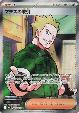 Lt Surge's Deal (085/063) [M1L Mega Brave] NM [JP]